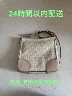 マイケルコース　MICHAEL KOES ショルダーバッグ　ピンクベージュ