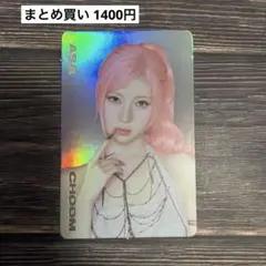 BABYMONSTER CHOOM 韓国MD ラントレ トレカ アサ
