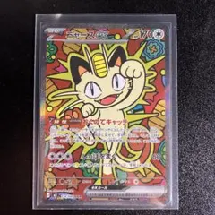 ニャースex SAR MEGA 拡張パック ムニキスゼロ 114/080