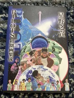 2025年最新】星野_之宣の人気アイテム - メルカリ