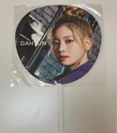 TWICE DAHYUN ダヒョン うちわ BDZ