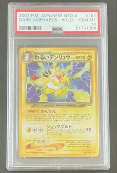 2026年最新】わるいデンリュウ psa9の人気アイテム - メルカリ
