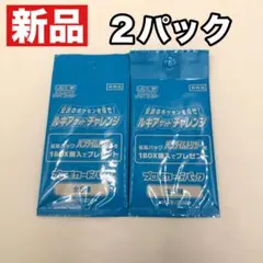 ポケカ ルギアゲットチャレンジ プロモ 2パック 非売品 全5種ランダム封入特典
