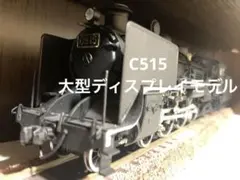 大型ディスプレイモデル 蒸気機関車 C51 5 鉄道模型 1/50 - メルカリ