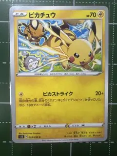 ピカチュウ C S12 パラダイムトリガー 024/098