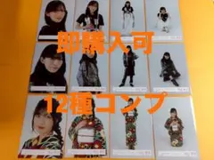村山美羽　櫻坂46 ランダム生写真　12種コンプ