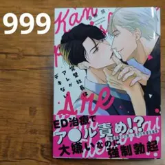 完璧社長はアレがデキない2月新刊斎藤屑BLコミック
