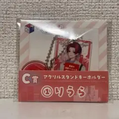 いれいす　いちばんくじ　アクリルスタンドキーホルダー　①りうら