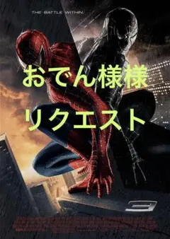 おでん様様 リクエスト 3点 まとめ商品