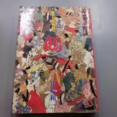 2026年最新】花輪和一の人気アイテム - メルカリ