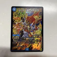 デュエルマスターズ ドンドン吸い込むナウ P72/V20 プロモカード