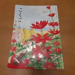 こくご 二下 赤とんぼ 光村図書 小学校教科書