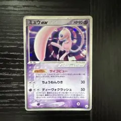 ミュウex　003/015のサムネイル