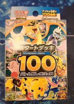 ポケモンカードゲーム スタートデッキ 100　バトルコレクション