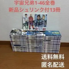 2026年最新】宇宙兄弟 全巻の人気アイテム - メルカリ