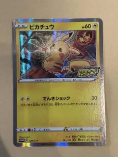 ピカチュウ：「ピカピカ！ピカチュウ！プロモカードキャンペーン！」 PROMO …