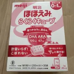 明治 ほほえみらくらくキューブ 0〜1歳用