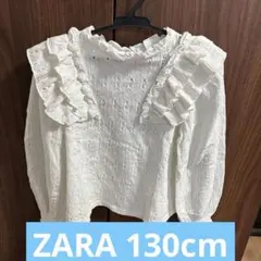 Zara フリル付きホワイトブラウス 130cm