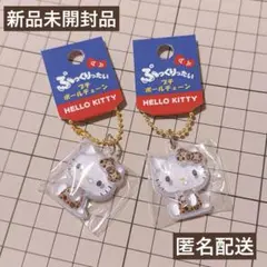 ハローキティ ぷっくりったい プチボールチェーン ヒョウ柄 ブラウン 2点セット