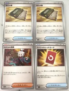 変化の書　ホミカの演奏　スペシャルレッドカード