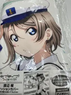 2026年最新】ラブライブ!サンシャイン!! 渡辺曜 クッションカバーの