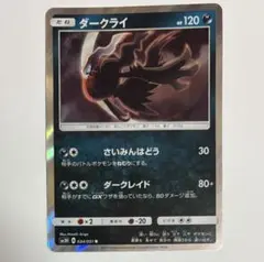 ダークライ ポケモンカード HP110 ポケモンカード ダークライ HP110 CP5 024/036｜Yahoo!フリマ（旧