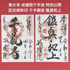 富岡八幡宮例大祭 令和8年8月16日 各町神輿連合渡御 駒番表 ポスター