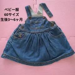 babyGAPデニムサロペットワンピース 60サイズ