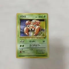 ポケモンカード旧裏 パラス 拡張シート第1弾(青版) 5q2 - メルカリ