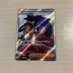 アイリスの闘志 SR スカーレット&バイオレット 拡張パック バトルパートナー…