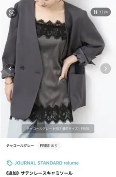 journal standard relume サテンレースキャミソール