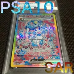 【PSA10】ポケモンカード ニンフィア ex SAR おまけ付き　即日発送‼️ PSA10 ニンフィアex SAR 212/187 SV8a ポケモンカード : B-button