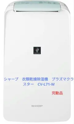 2026年最新】シャープ cv-l71-wの人気アイテム - メルカリ