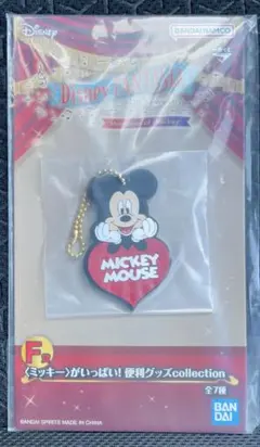 ファンタジア 一番くじ ミッキーマウス f賞　ハート型ストラップ