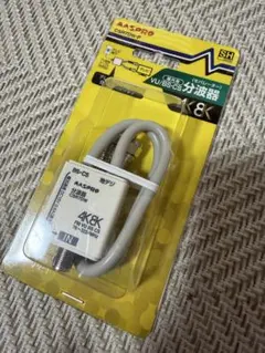 新品未開封品②MASPRO CSR7DW-P 4K8K対応 分波器のサムネイル