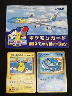 ポケモンカード旧裏　そらをとぶピカチュウ　フリーザー　ANAポケモンカードプロモ