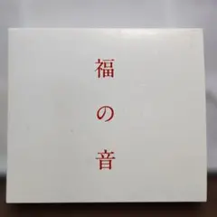 2026年最新】福山雅治 福の音の人気アイテム - メルカリ