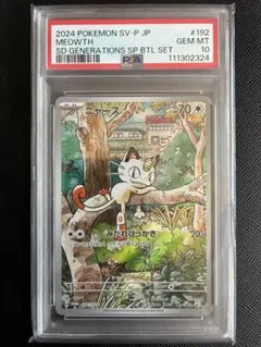 ★PSA10★ ニャース PROMO プロモカード 192/SV-P ポケカ