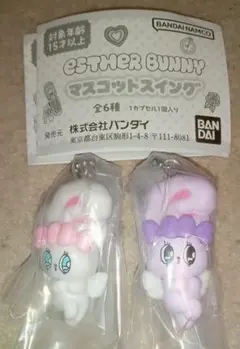 ☆エスターバニー　マスコットスイング　クリームバニー&ラベンダーバニーBセット☆