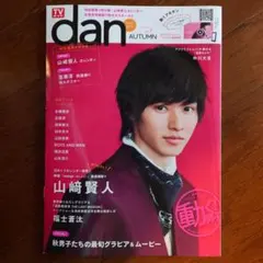 TVガイドdan Vol.7(2015AUTUMN)