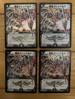 魔皇グレンベルク4枚セット 1/13 初期 デュエマクラシック 2007 - メルカリ