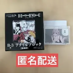 DMMくじ　DEATH NOTE デスノート　B賞　アクリルブロック　弥海砂のサムネイル