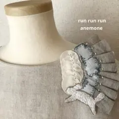 handmade run run run×コラージュブローチ ミナペルホネン