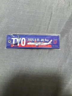 FC東京JAL Day キーホルダー　2025 9/15