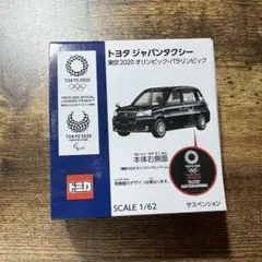 トミカ　トヨタ　ジャパンタクシー　東京2020オリンピック　パラリンピック