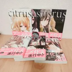 citrus + サブロウタ 特装版 初版未開封 2巻セット - メルカリ