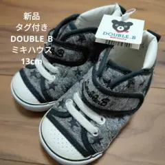 【新品】訳あり DOUBLE B ミキハウス スニーカー 13cm