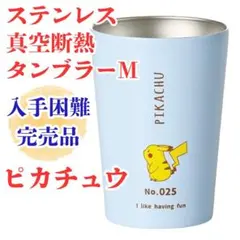 【新品】ポケモンセンター ピカチュウ 真空二重 ステンレスタンブラー 350ml
