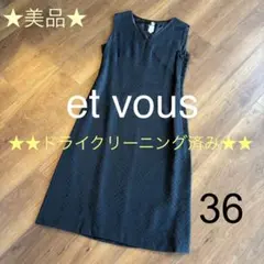 美品☆et vous エヴー　ワンピース　ノースリーブ　黒　ラメ　送料無料のサムネイル