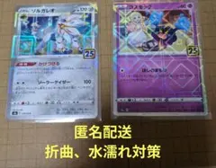 匿名配送 コスモッグ ソルガレオ ミラー s8a 25th ポケモンカードのサムネイル